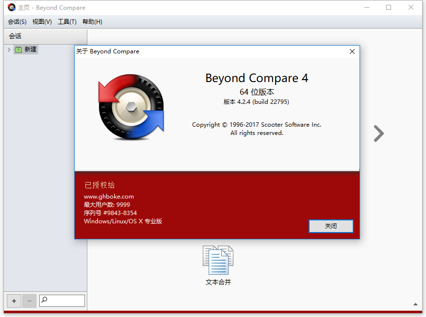 Beyond Compare v4.4.3.26655 修改版