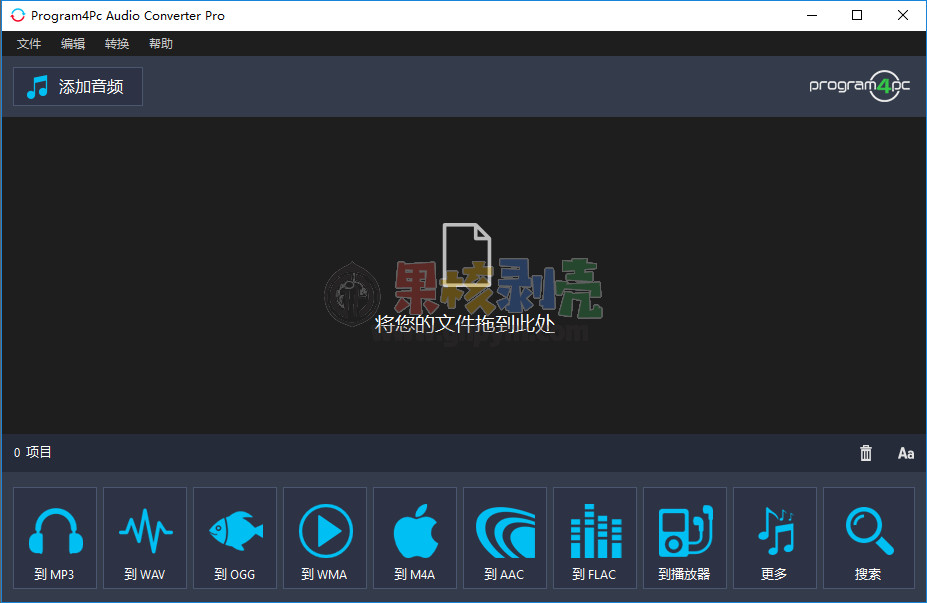 Audio Converter Pro(音频转换)v7.1 绿色版