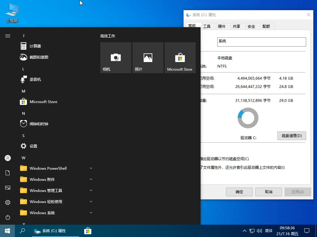 【小修】Windows 10 21H2(19044.1379) 优化版