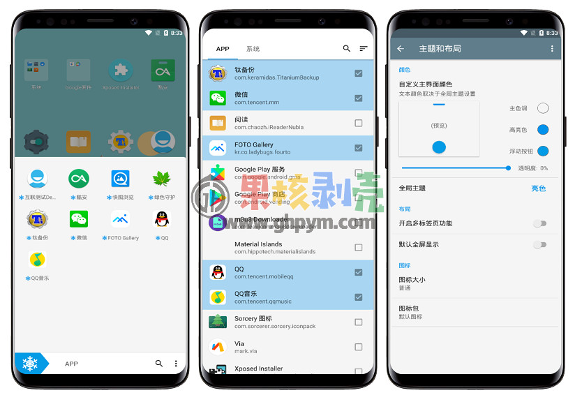 Android 冰箱(Ice Box)v3.13.0 C 直装高级版