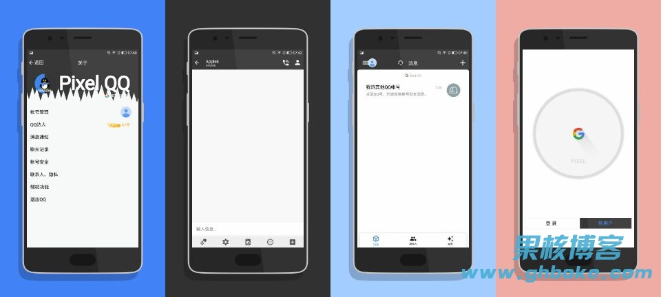 Android Pixel QQv1.7 美化版手机QQ 防撤回/全新风格