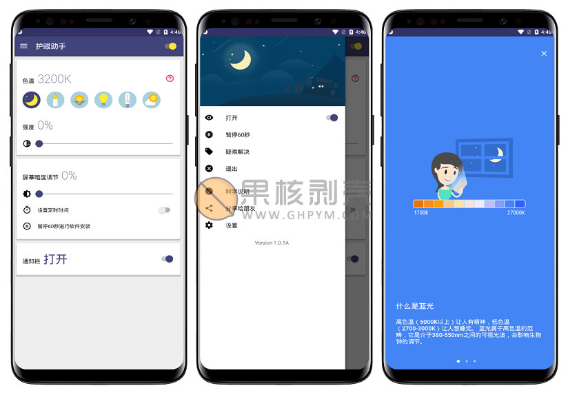 Android Blue Light Filter(蓝光过滤器)v1.0.1 Pro