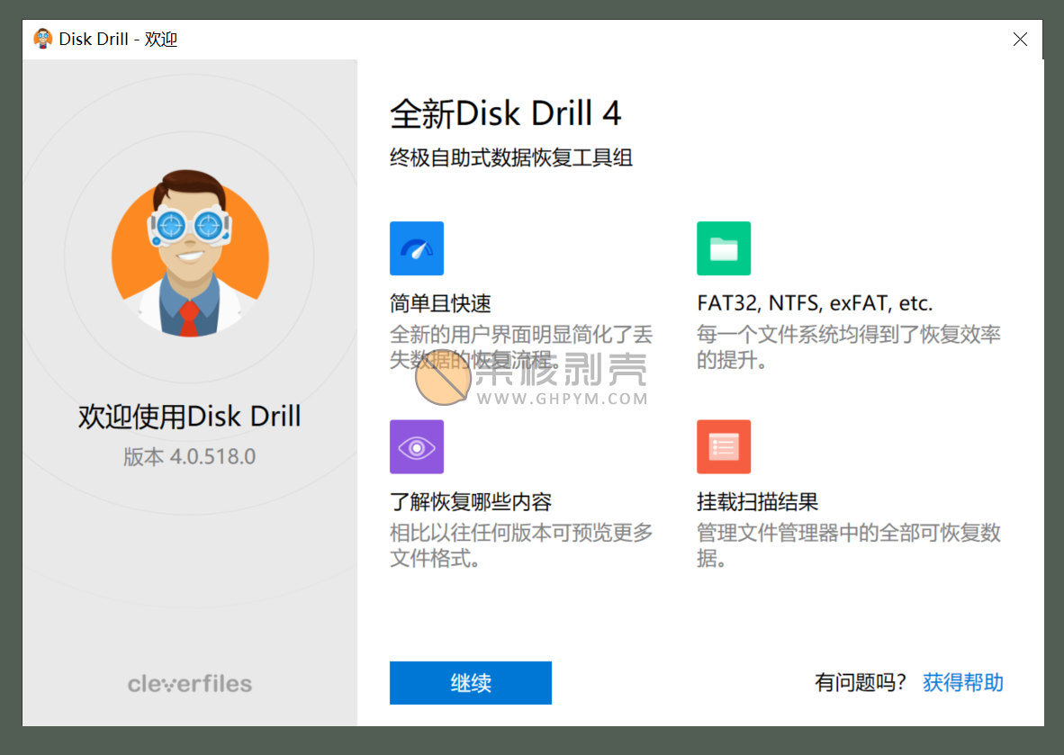 DiskDrill(数据恢复) v4.0.537 修改版