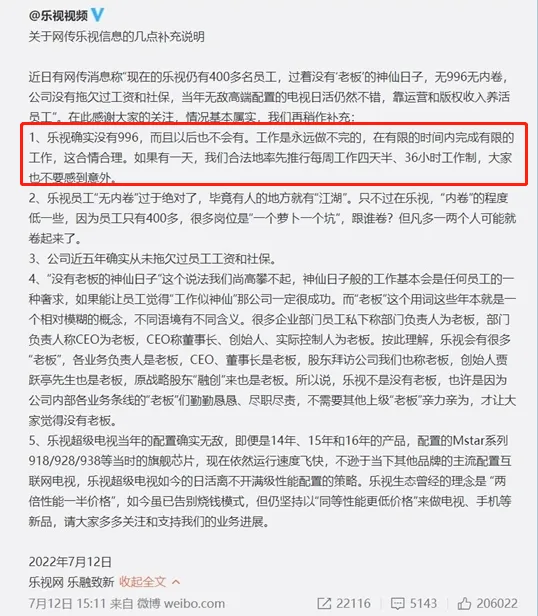 乐视员工又来整活了：乐视App图标打上“励志上班四天半”