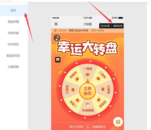 微信大转盘小程序怎么做，小程序实现抽奖活动的办法