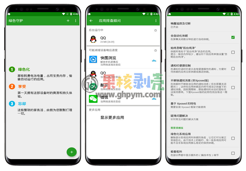 Android 绿色守护v4.7.8 直装捐赠版