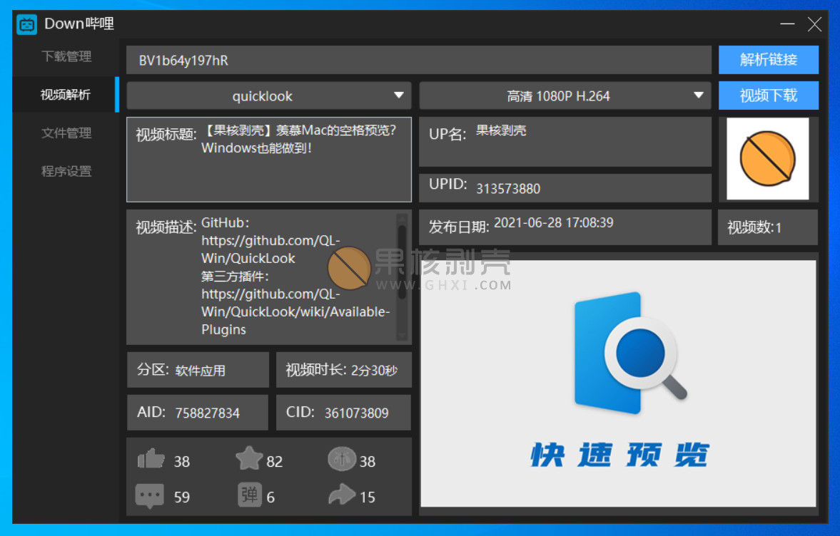 Down哔哩(解析下载工具) v0.1.1