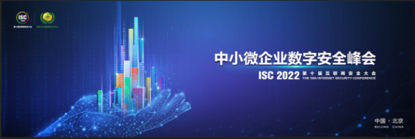 亮相全球数字安全峰会（ISC），爱签数字CEO冯保龙受邀参会演讲