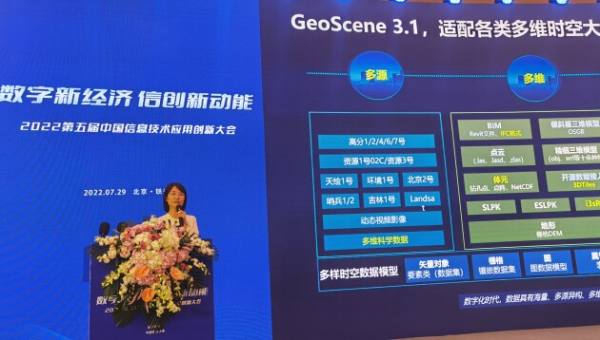 易智瑞携国产GIS软件GeoScene亮相第五届中国信息技术应用创新大会