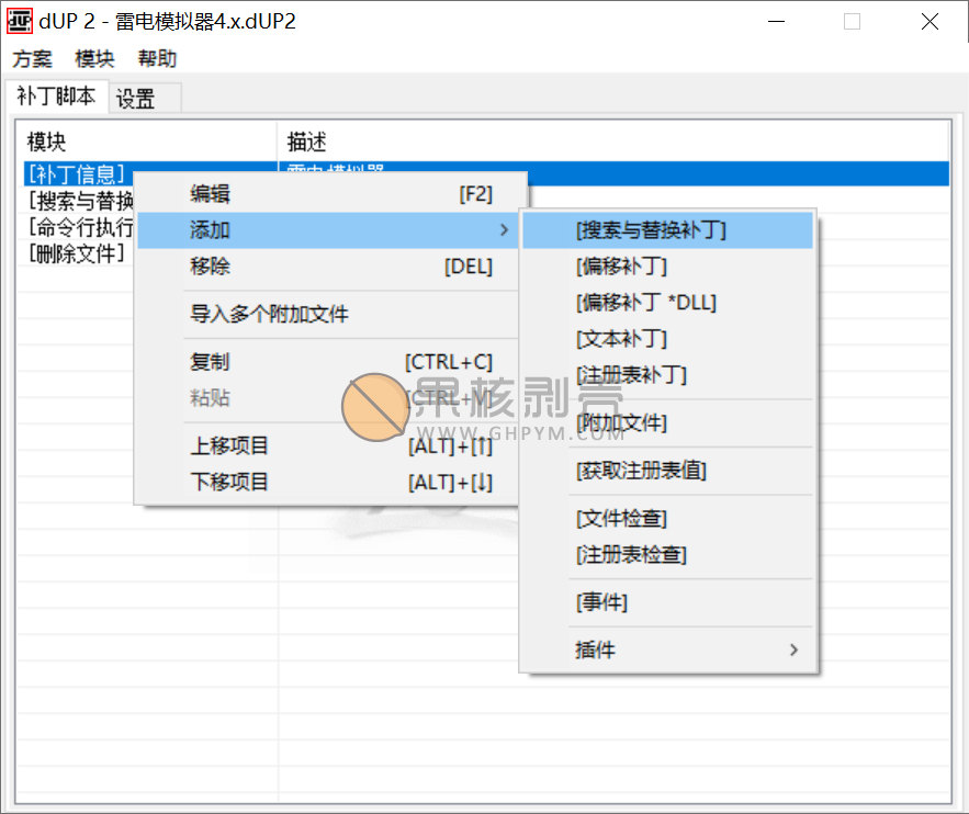 dUP2(补丁制作工具)v2.26.1 汉化版