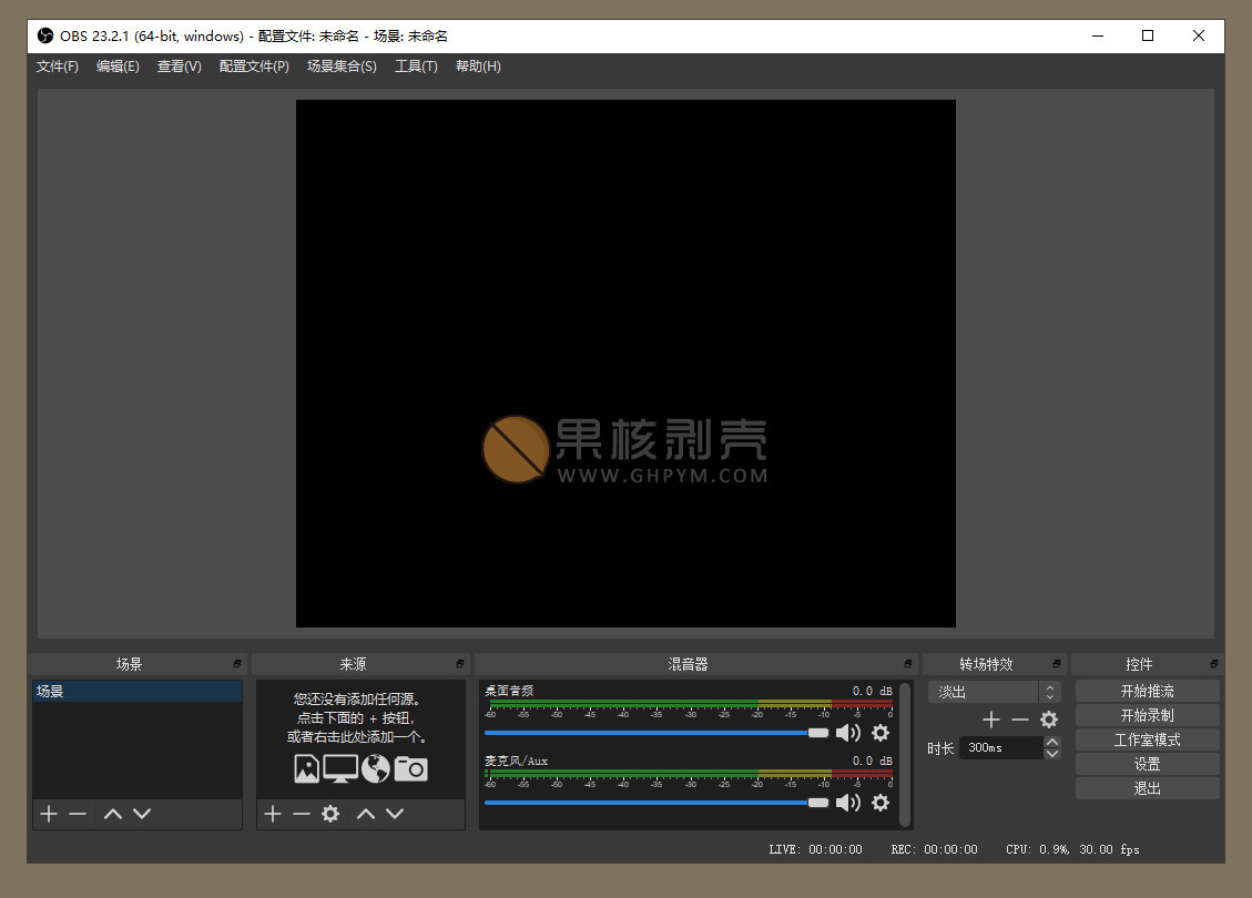 OBS Studio(直播工具)v28.0 绿色测试版