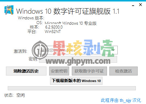 Win10 数字许可证旗舰版v1.6