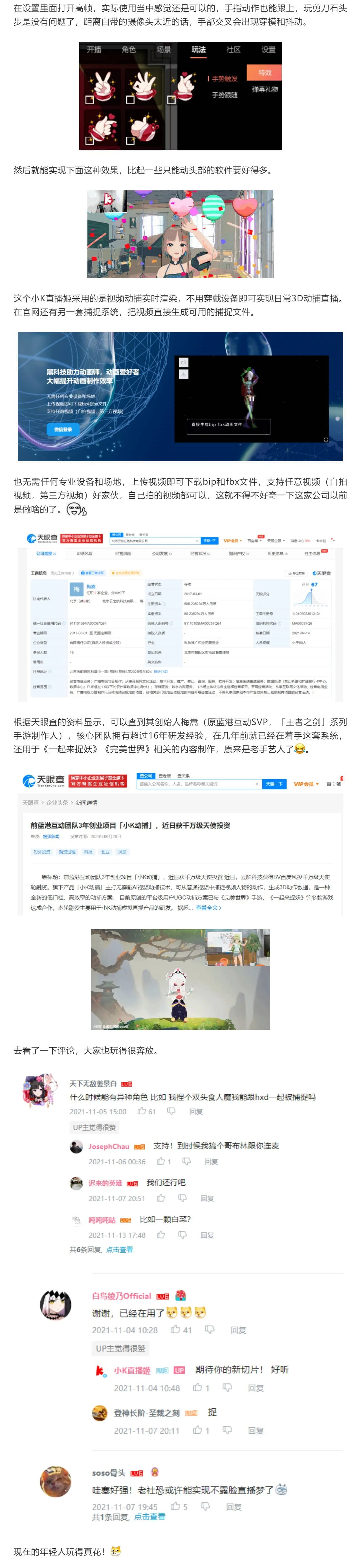 小K直播姬：虚拟形象实时捕捉工具