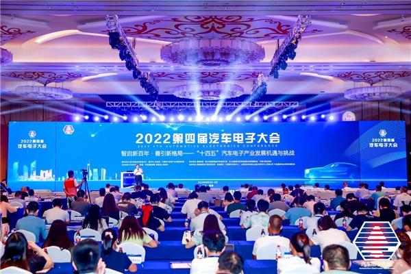 智启新百年·善引新格局 2022第四届汽车电子大会在浙江嘉善成功召开