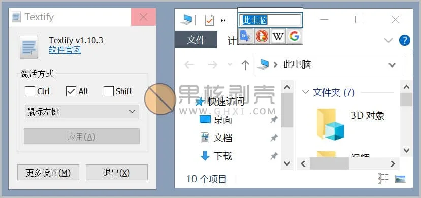 Textify(强制复制文本) v1.10.3