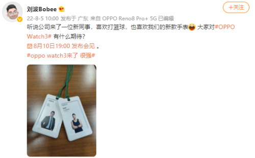 OPPO高管秀易建联工牌！OPPO Watch 3有全新健康体验突破？