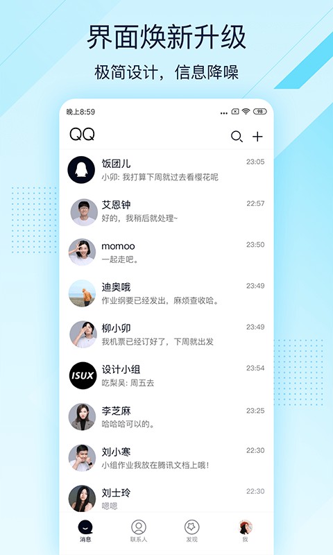 Android QQ极速版v4.0.4.1135