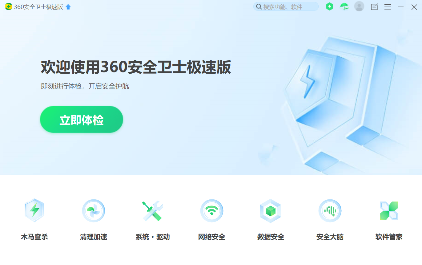 这，才叫&#8230;360全家桶！