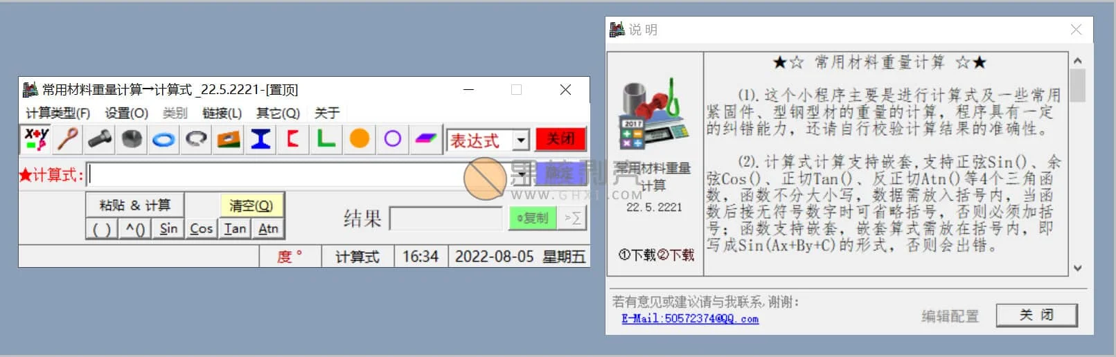 常用材料重量计算工具 v22.5.2221