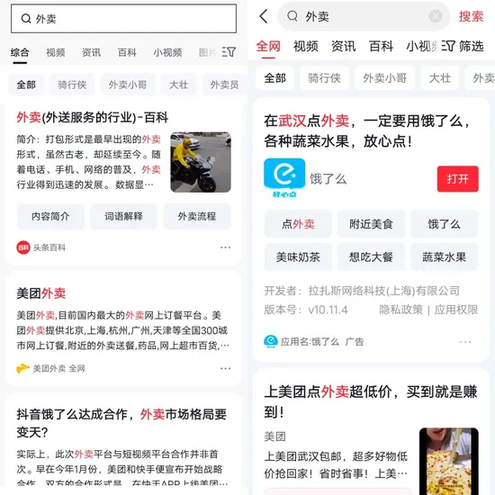 抖音推出悟空搜索App：搜索结果没广告了