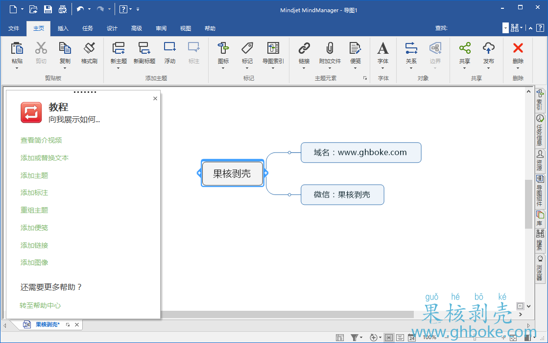 Mindjet MindManager 2019 v19.1.198中文修改版