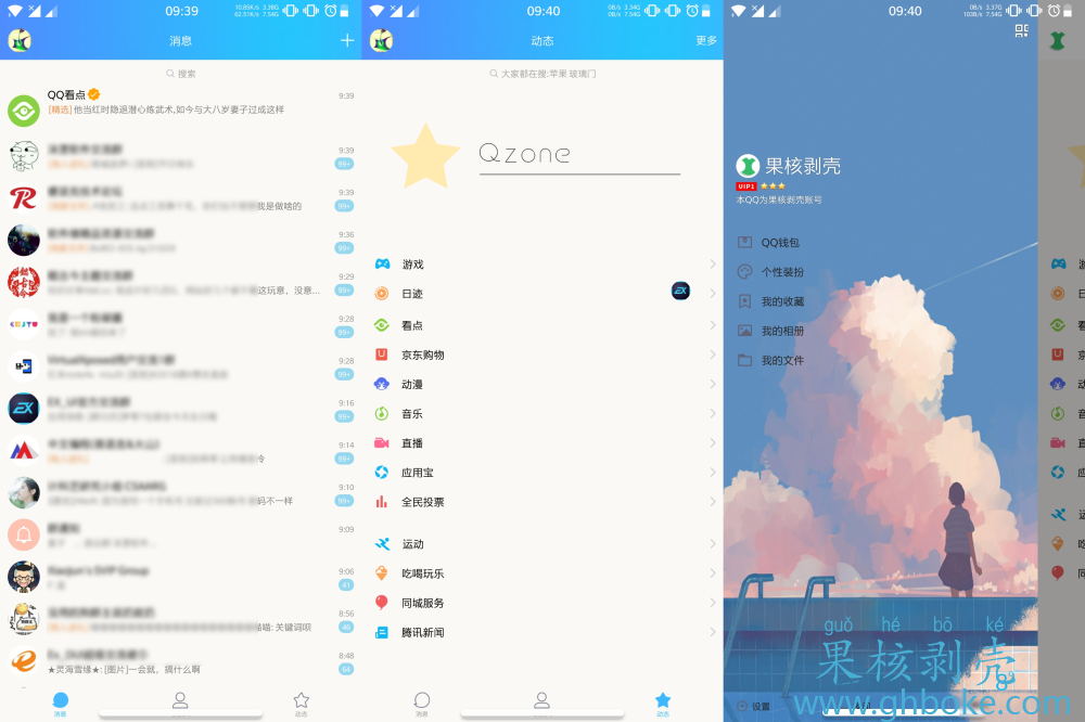 Android QQ7.5.0防撤回美化版