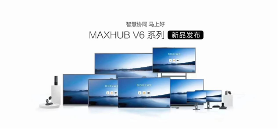 《MAXHUB携V6产品，亮相第五届国际制造业数智化峰会》