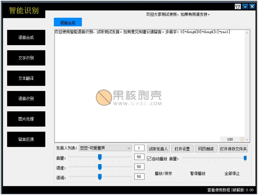 智能识别 v3.0