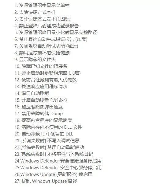 Win10优化工具 ：系统优化，仅仅1m