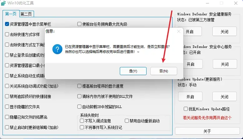 Win10优化工具 ：系统优化，仅仅1m