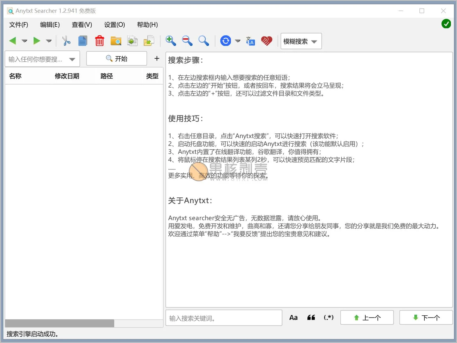 AnyTXT Searcher(文档内容搜索工具 ) v1.2.941 官方版