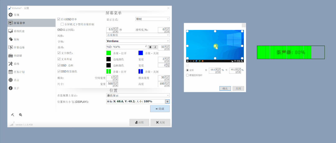 电脑音量增强神器软件，Volume2体验ap