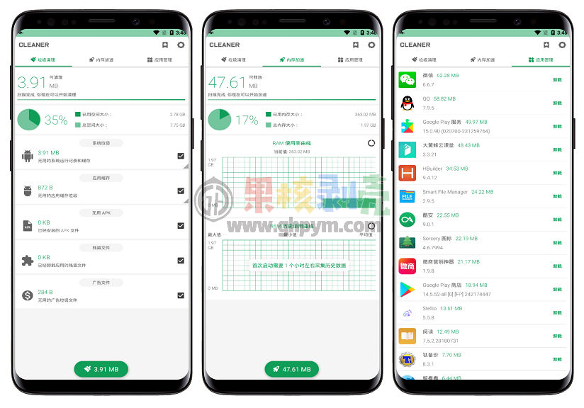 Android 强力清理v8.3.0 付费版