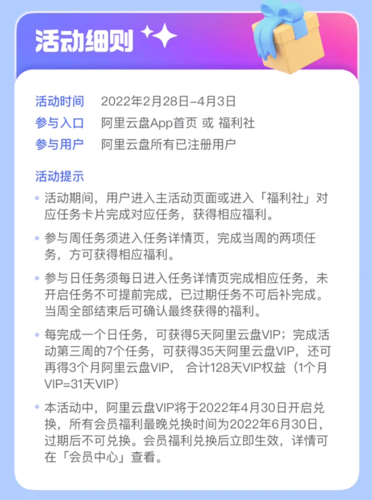 阿里云盘周年庆，该来的还是来了？