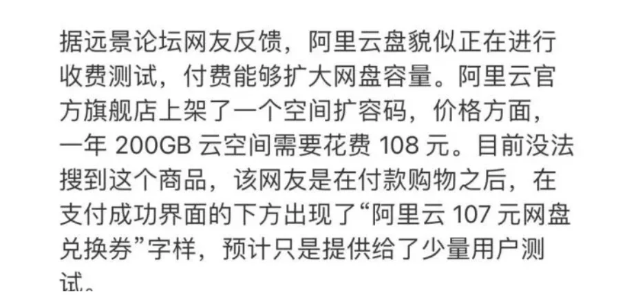 阿里云盘周年庆，该来的还是来了？