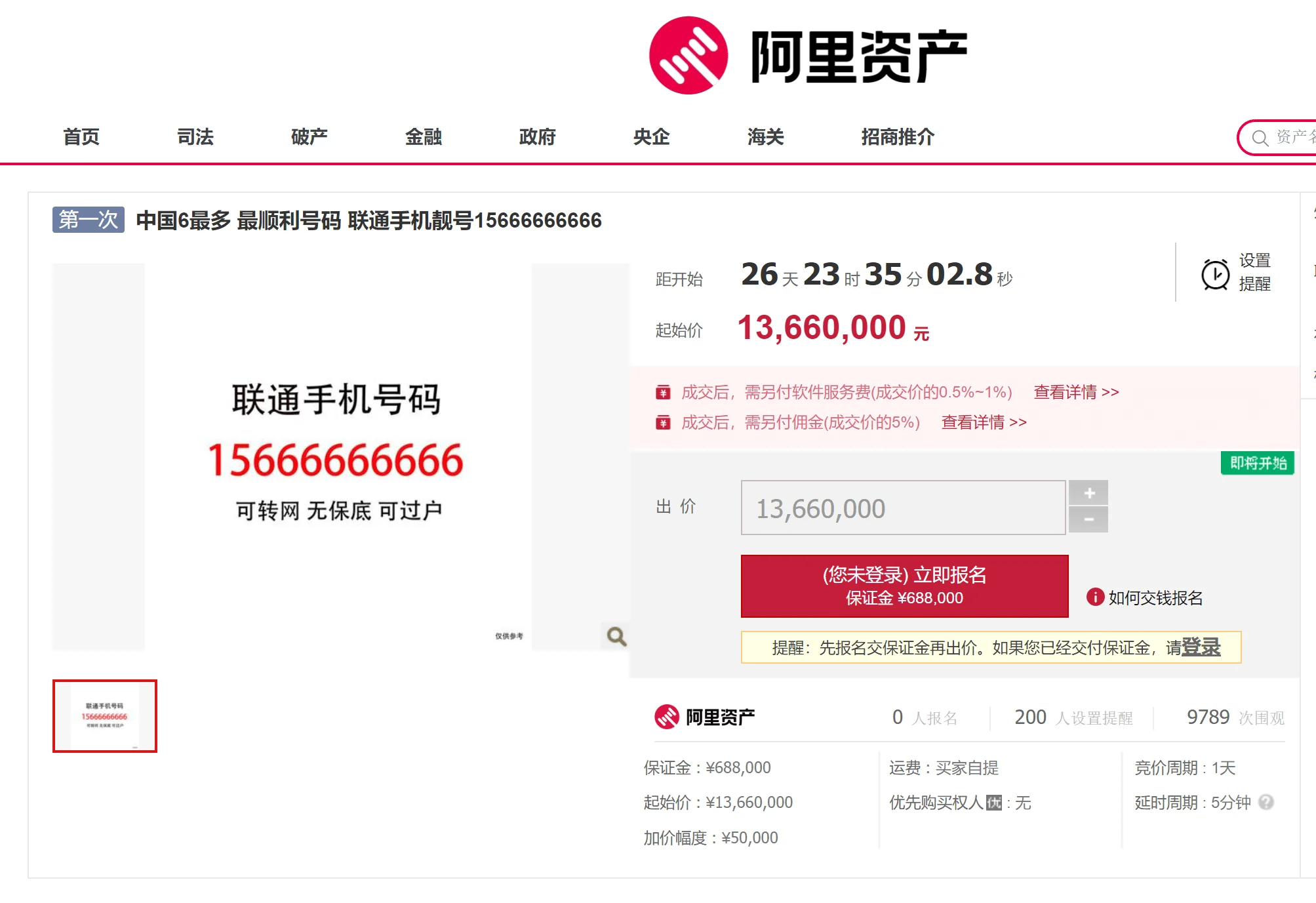 “中国 6 最多”联通靓号15666666666上线拍卖，1366万元起拍