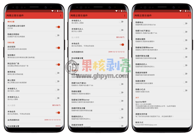 【xposed】网易云音乐插件v2.8.2