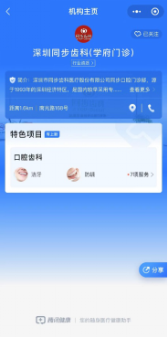 面向全国口腔机构开放接入，土拨鼠爱牙携手腾讯健康开启口腔本地化服务新模式