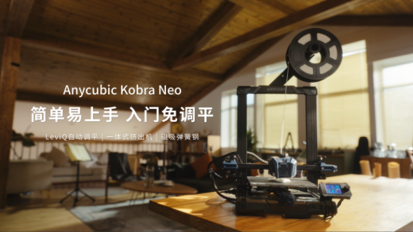 纵维立方kobra系列火爆全球，家族新机Kobra Neo今日正式上线