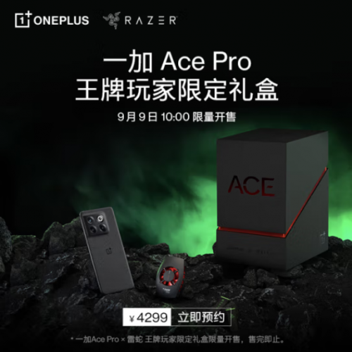 一加Ace Pro好不好用？适合游戏党的高性能游戏手机