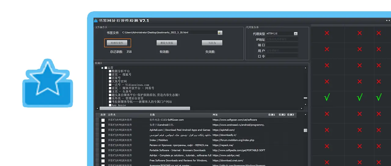 浏览器书签有效性检测工具