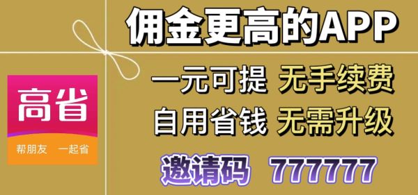 2022年十大返利app排行榜,返利软件哪个最好用