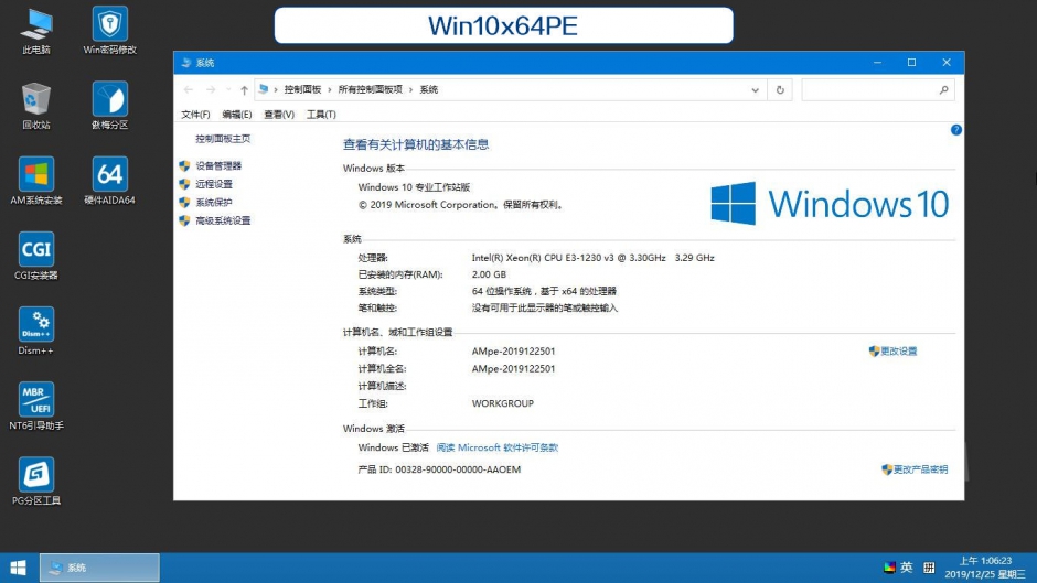 AMpe工具箱v8.0 Win10&Win8 PE双合一