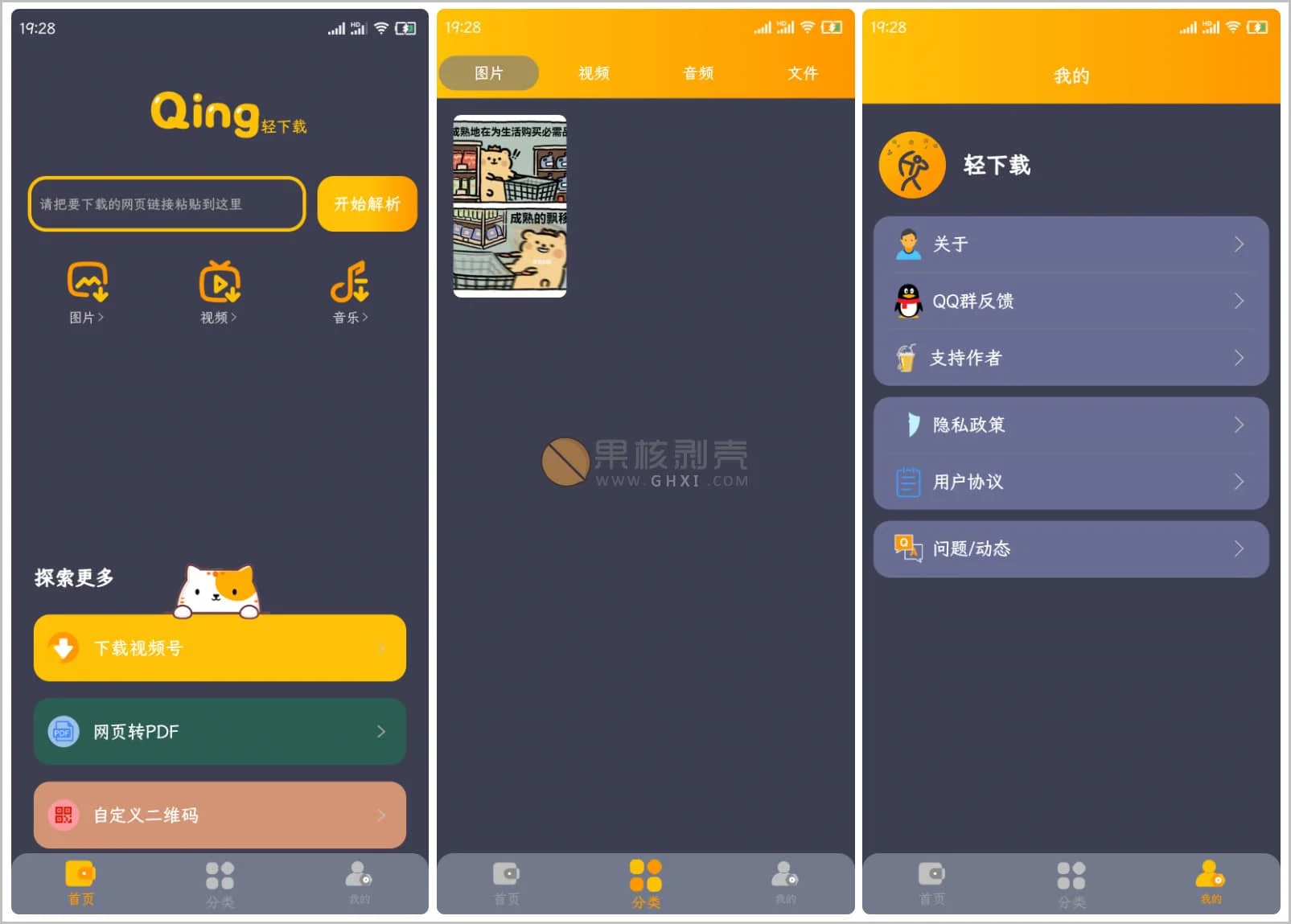 Android 轻下载 v1.0.10