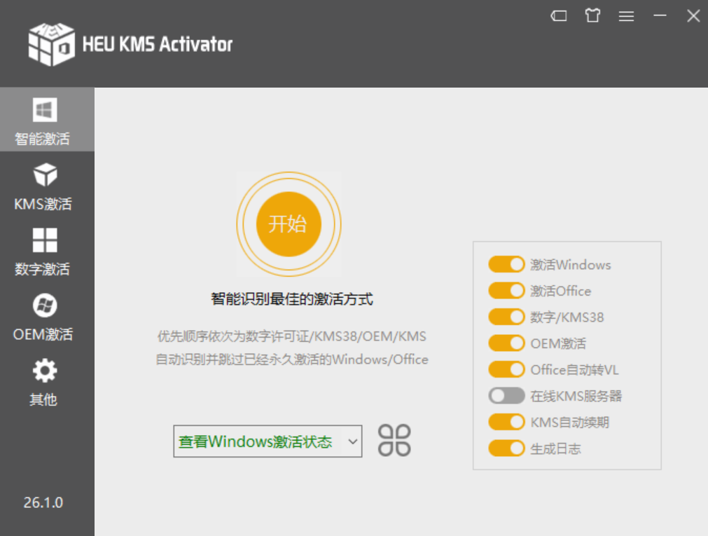 激活工具携带木马来袭，来就给你送数字全家桶