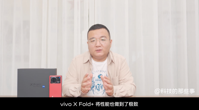 强劲性能不止于此 vivo X Fold＋搭载骁龙8＋处理器