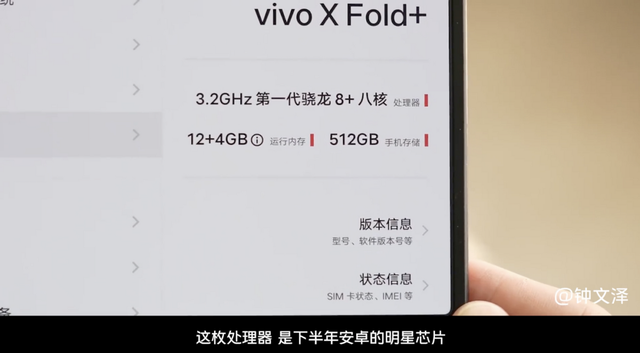 强劲性能不止于此 vivo X Fold＋搭载骁龙8＋处理器