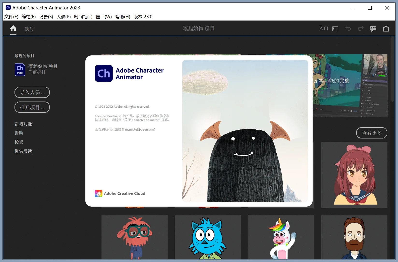 Adobe Character Animator 2023 (23.0.0.52) 特别版