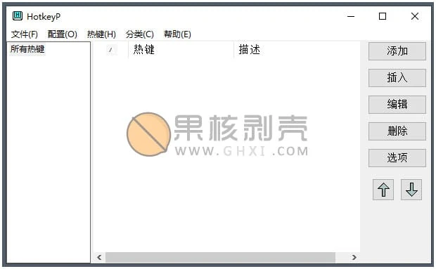 HotkeyP(系统热键设置) v4.9
