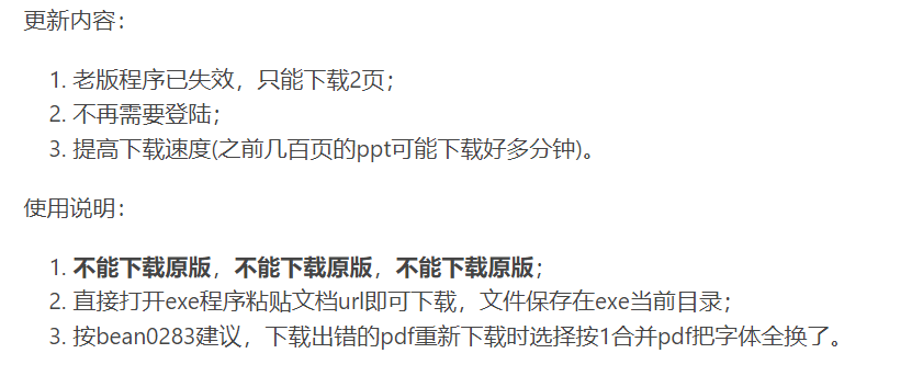 文库下载又不能用了？别急，还有一堆办法！